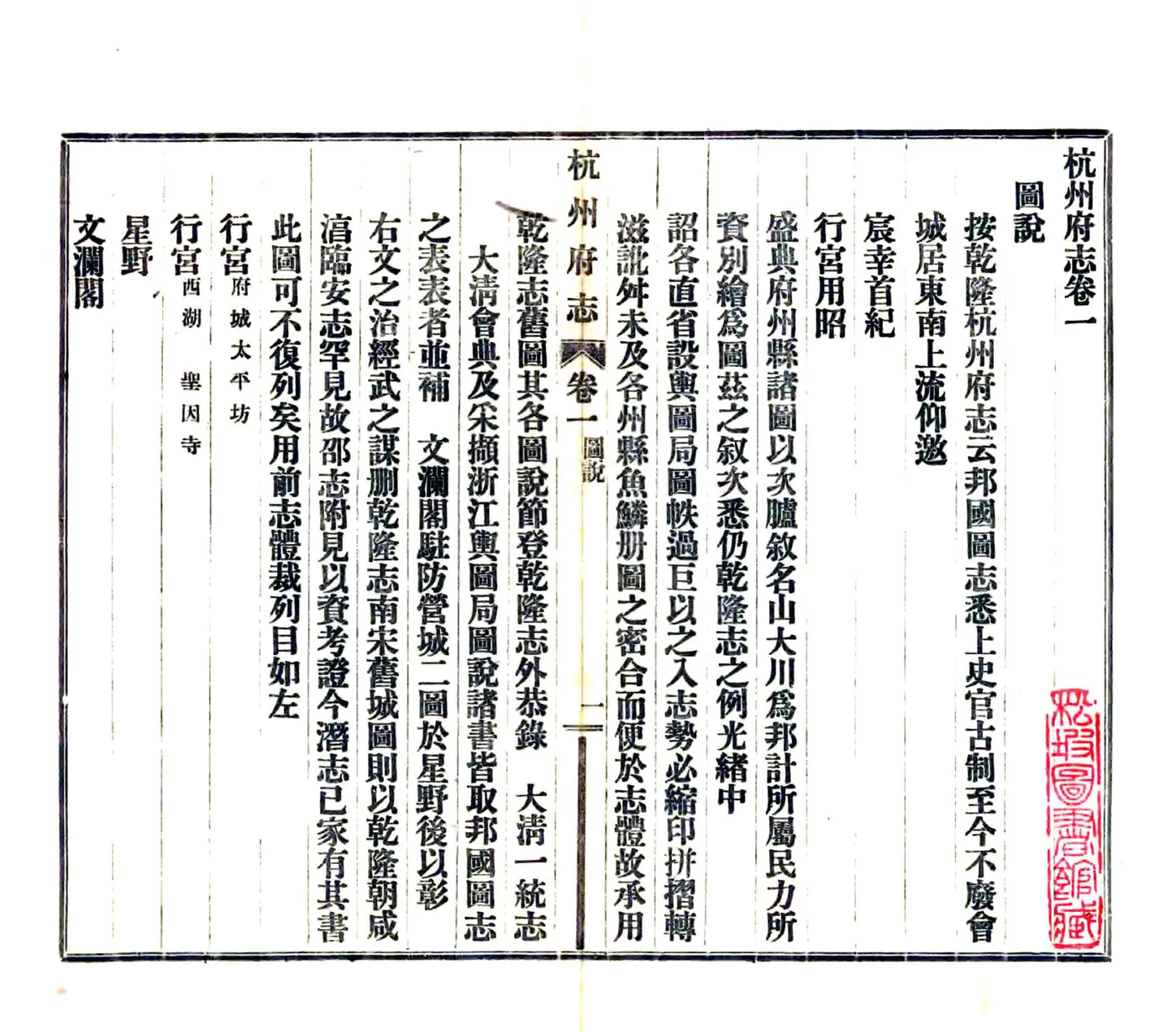 杭州府志（民国） 在线预览第1页