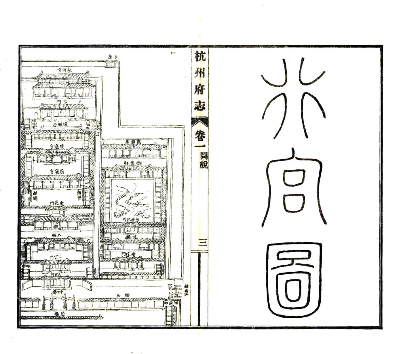 杭州府志（民国） 在线预览第3页