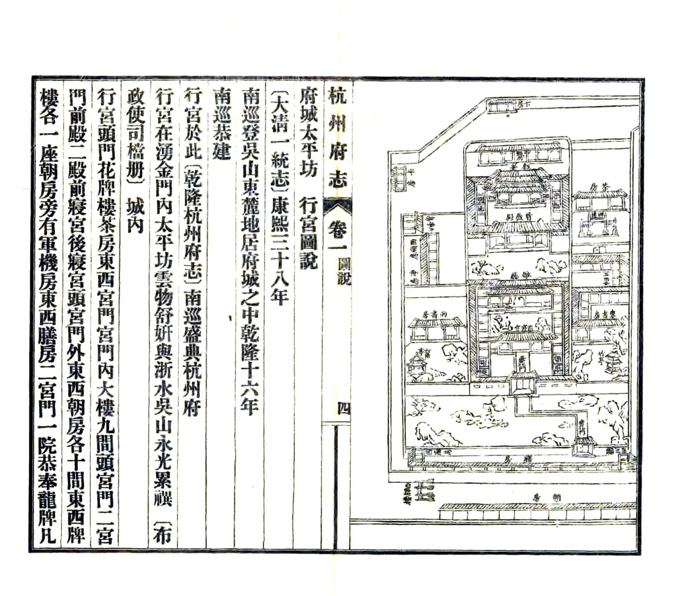 杭州府志（民国） 在线预览第4页