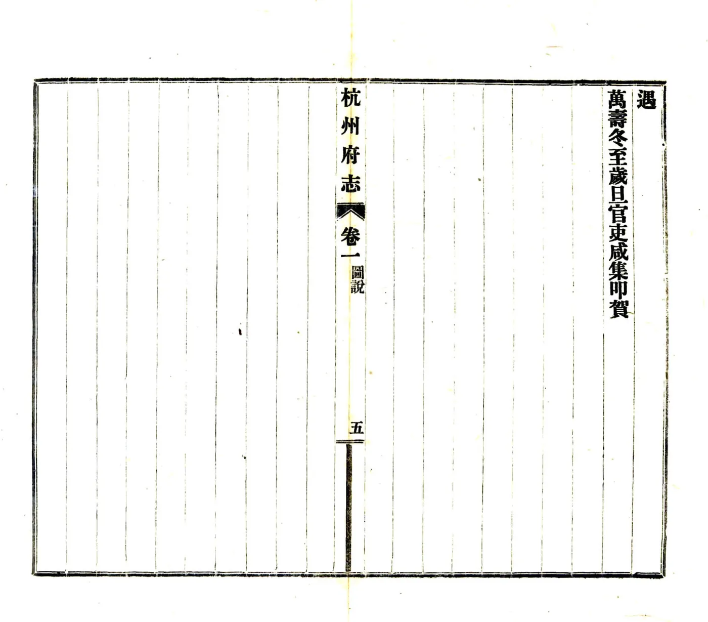 杭州府志（民国） 在线预览第5页
