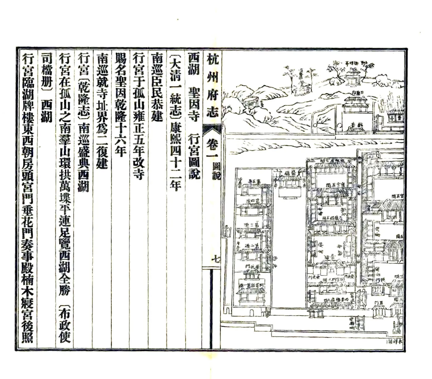 杭州府志（民国） 在线预览第7页