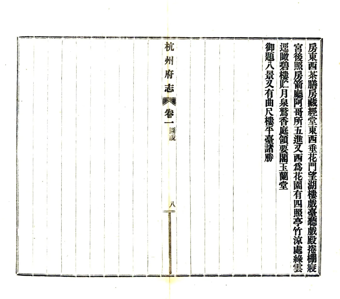 杭州府志（民国） 在线预览第8页