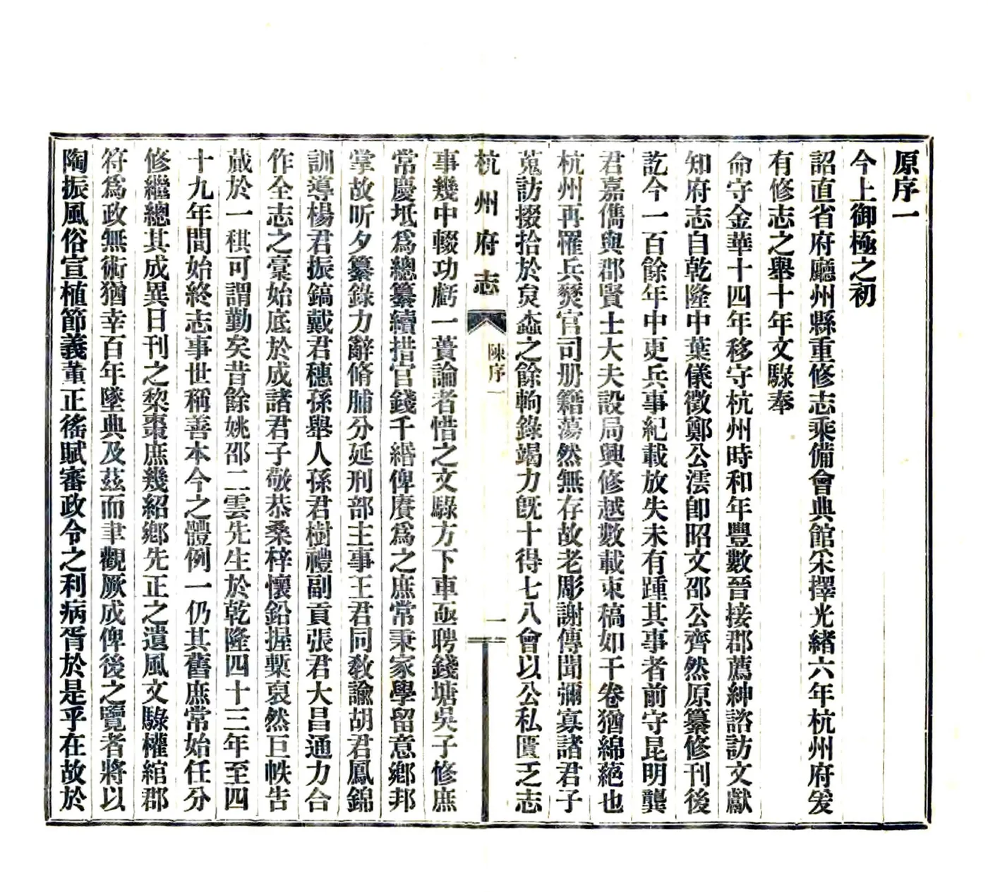 杭州府志（民国）卷首1-8 在线预览第3页