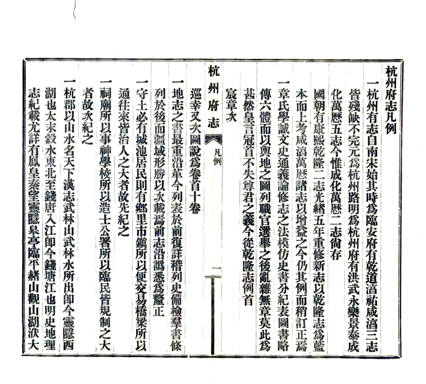 杭州府志（民国）卷首1-8 在线预览第8页
