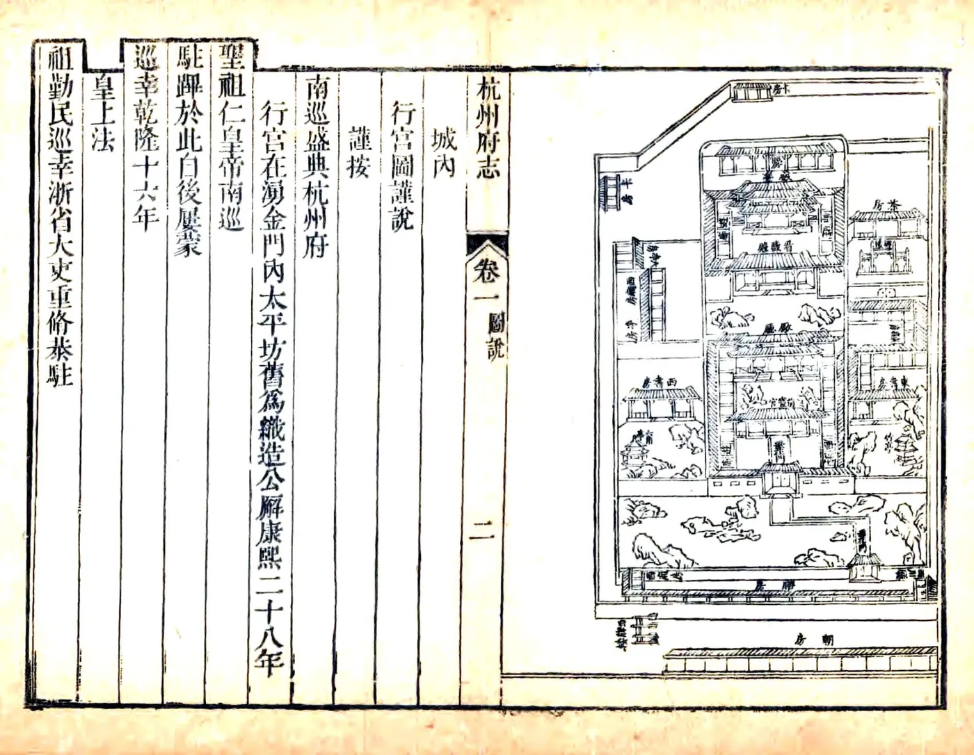 杭州府志（乾隆） 在线预览第4页