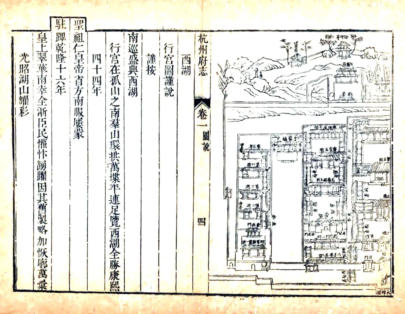 杭州府志（乾隆） 在线预览第6页