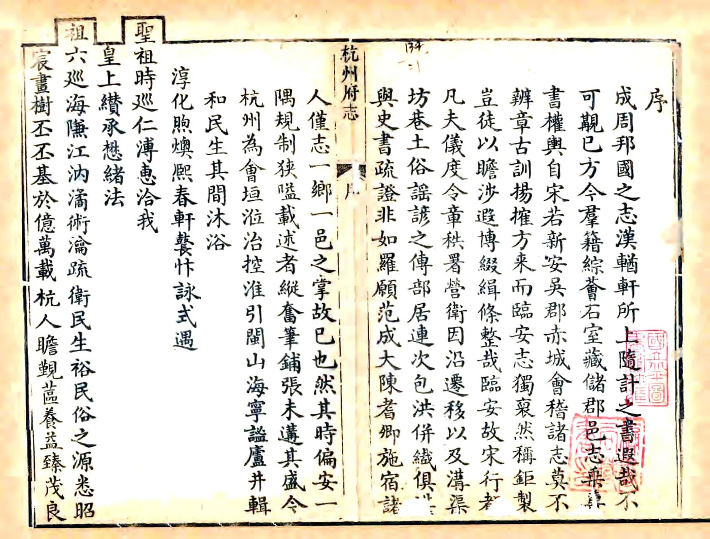 杭州府志（乾隆）卷首1-6 在线预览第1页
