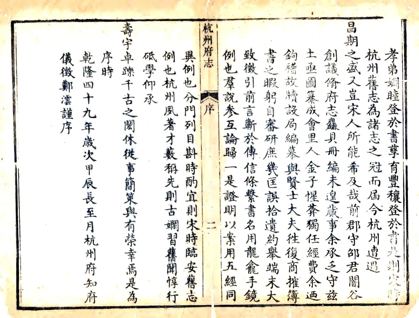 杭州府志（乾隆）卷首1-6 在线预览第2页