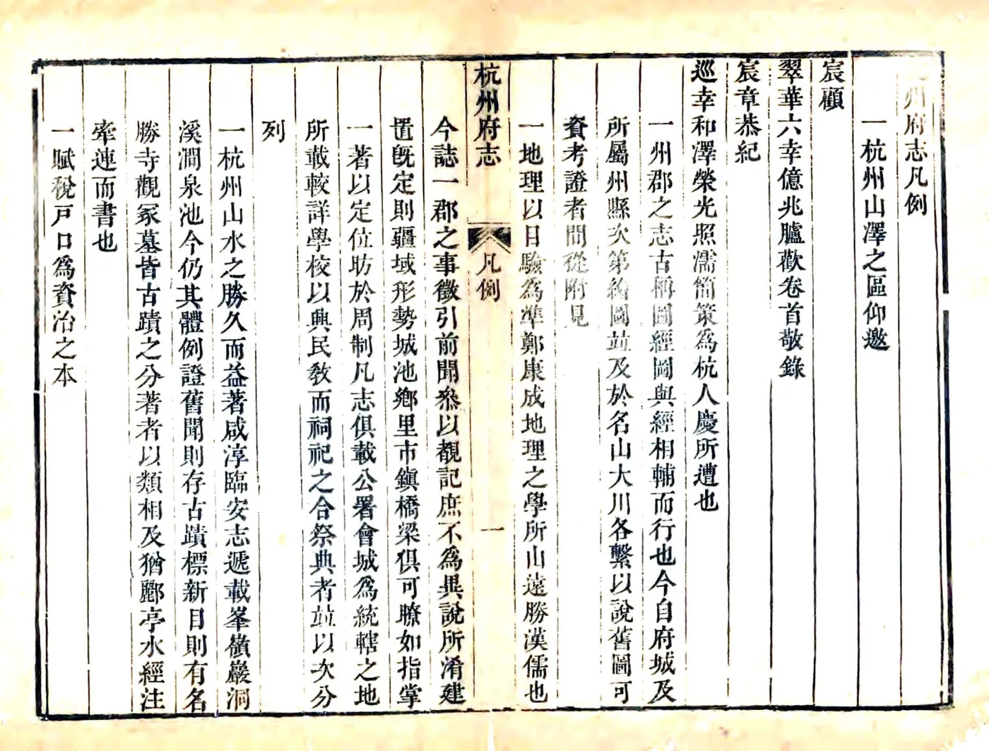 杭州府志（乾隆）卷首1-6 在线预览第3页