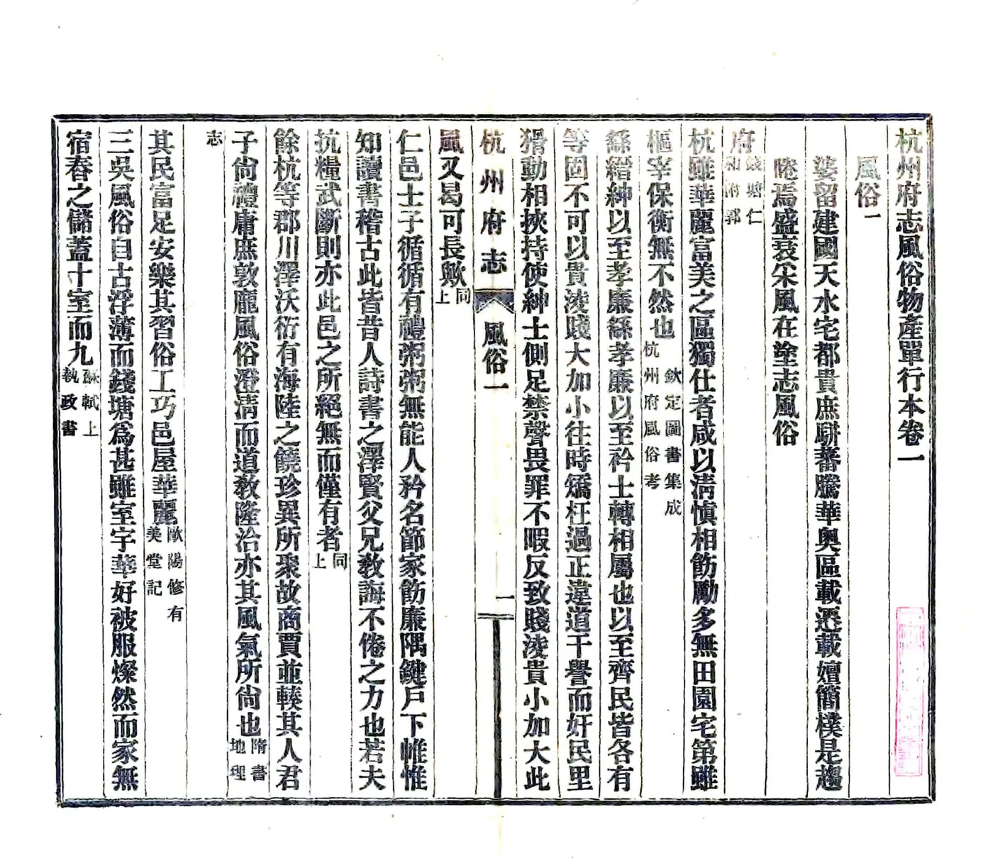 杭州府志风俗物产单行本（民国） 在线预览第3页