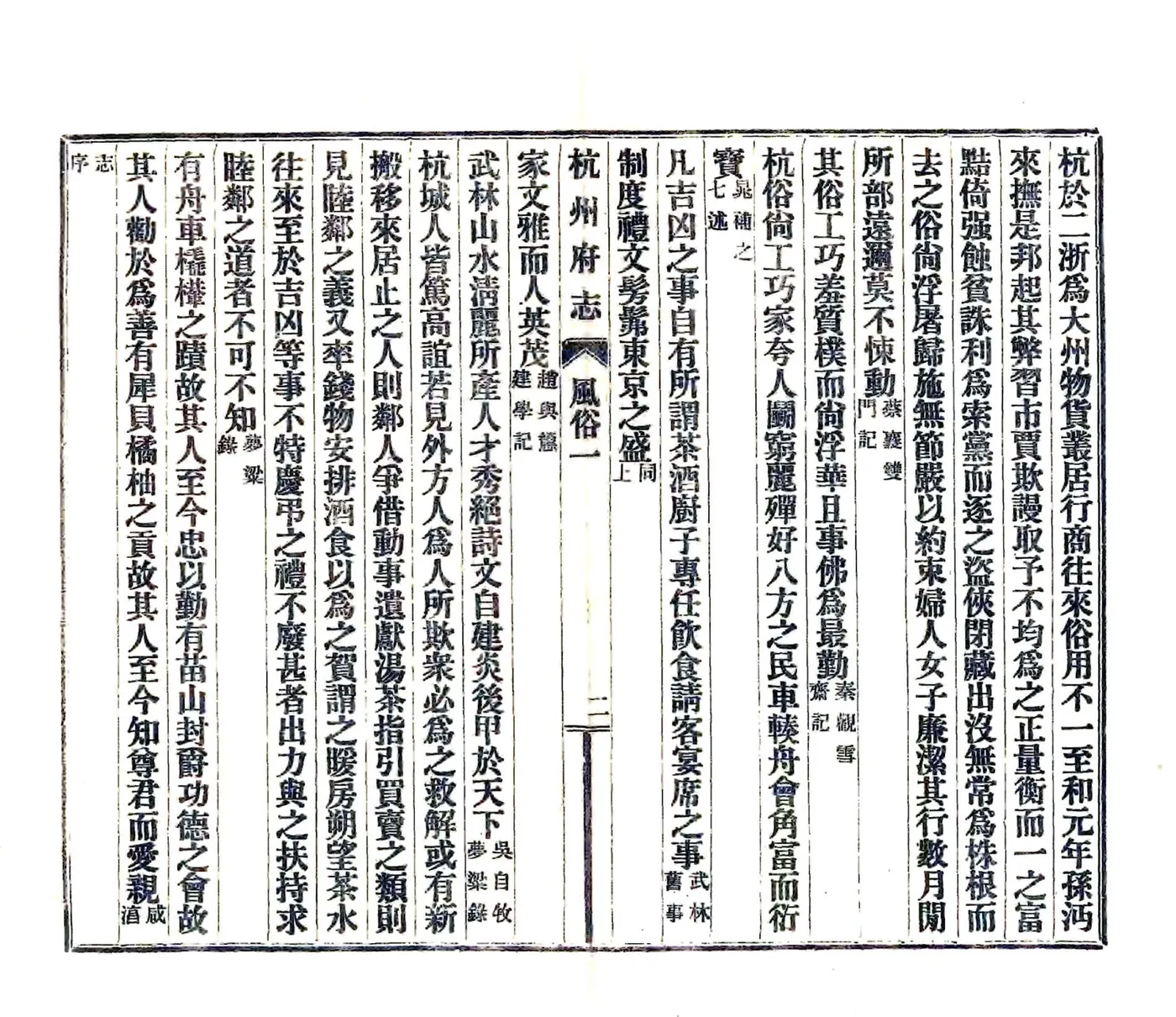 杭州府志风俗物产单行本（民国） 在线预览第4页