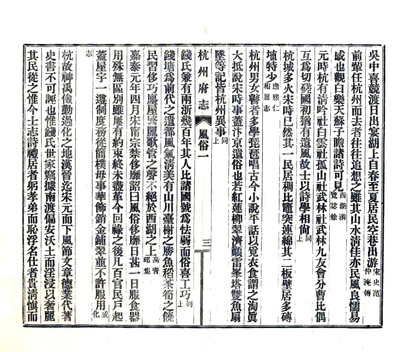 杭州府志风俗物产单行本（民国） 在线预览第5页