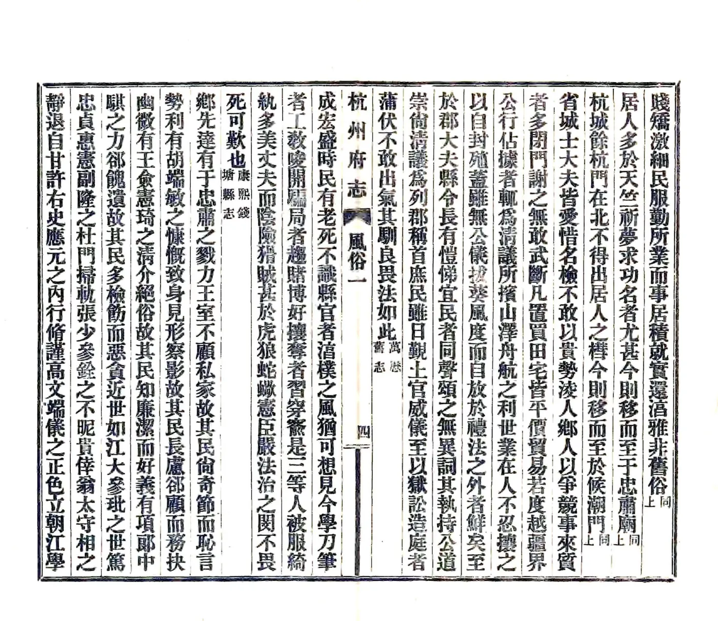 杭州府志风俗物产单行本（民国） 在线预览第6页