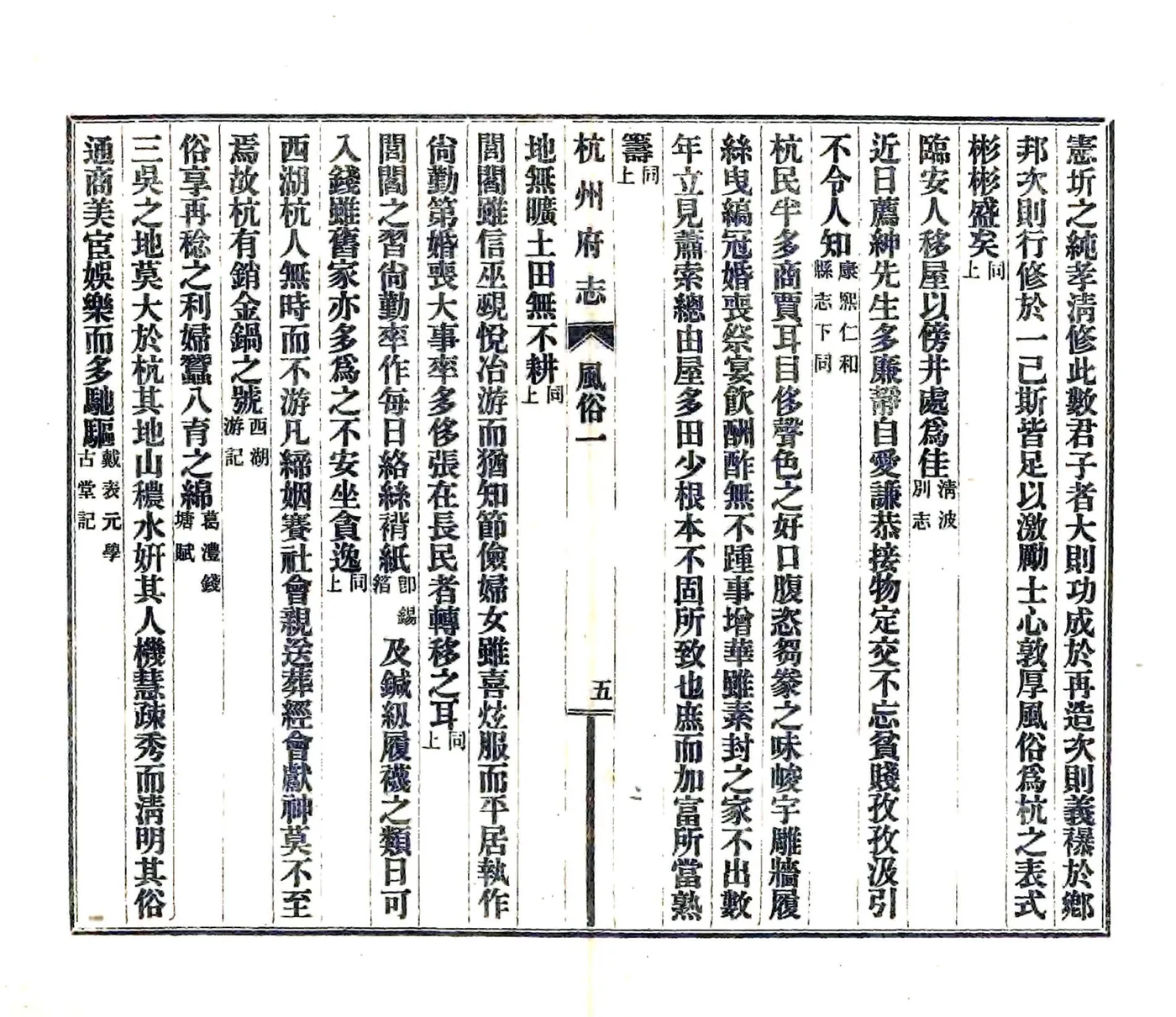 杭州府志风俗物产单行本（民国） 在线预览第7页