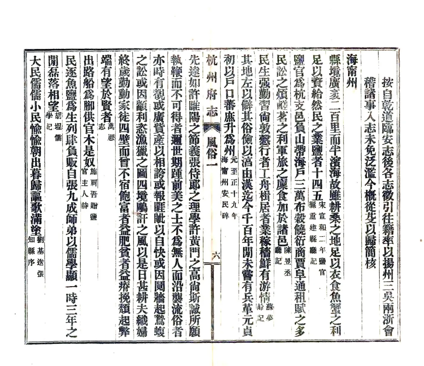 杭州府志风俗物产单行本（民国） 在线预览第8页
