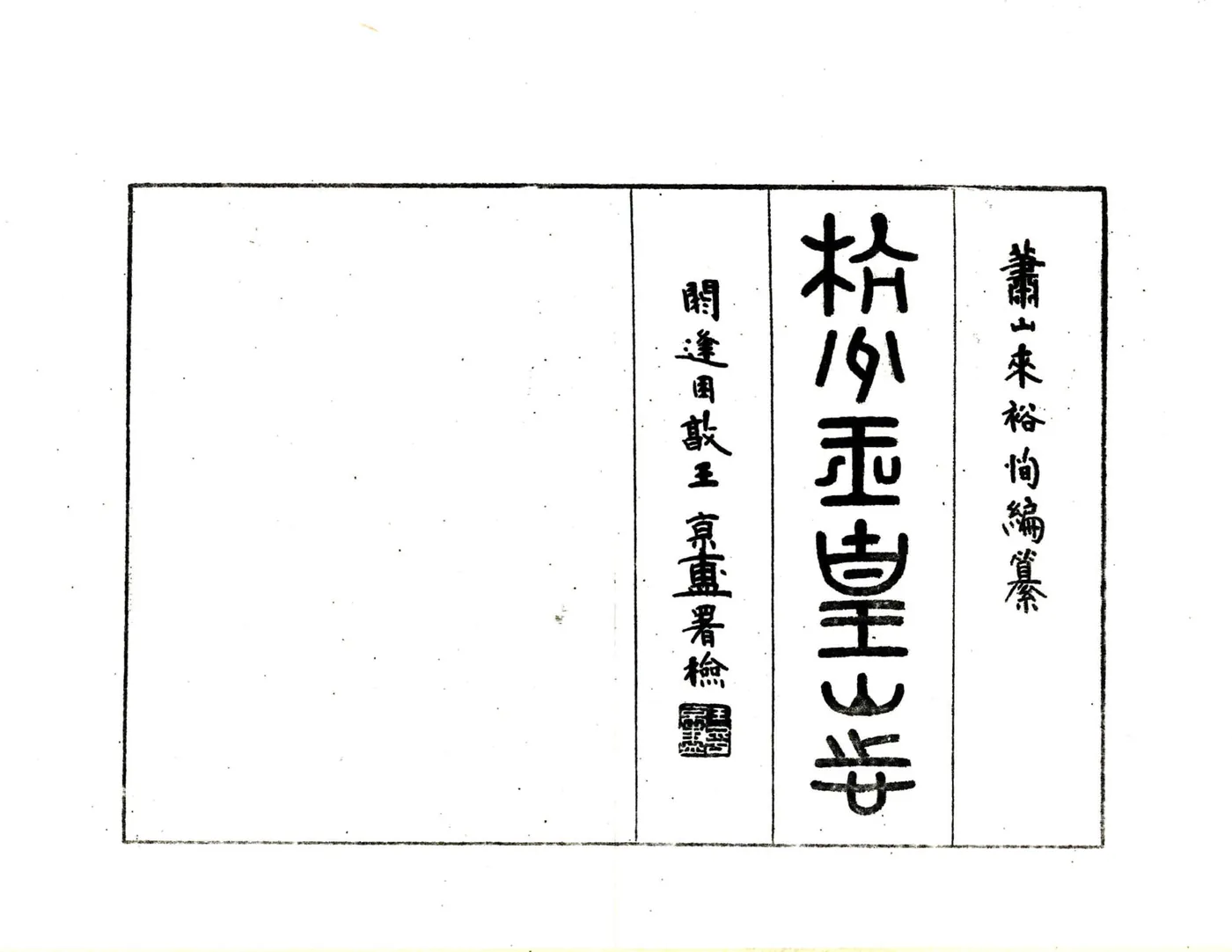 杭州史地丛书第二辑 在线预览第3页