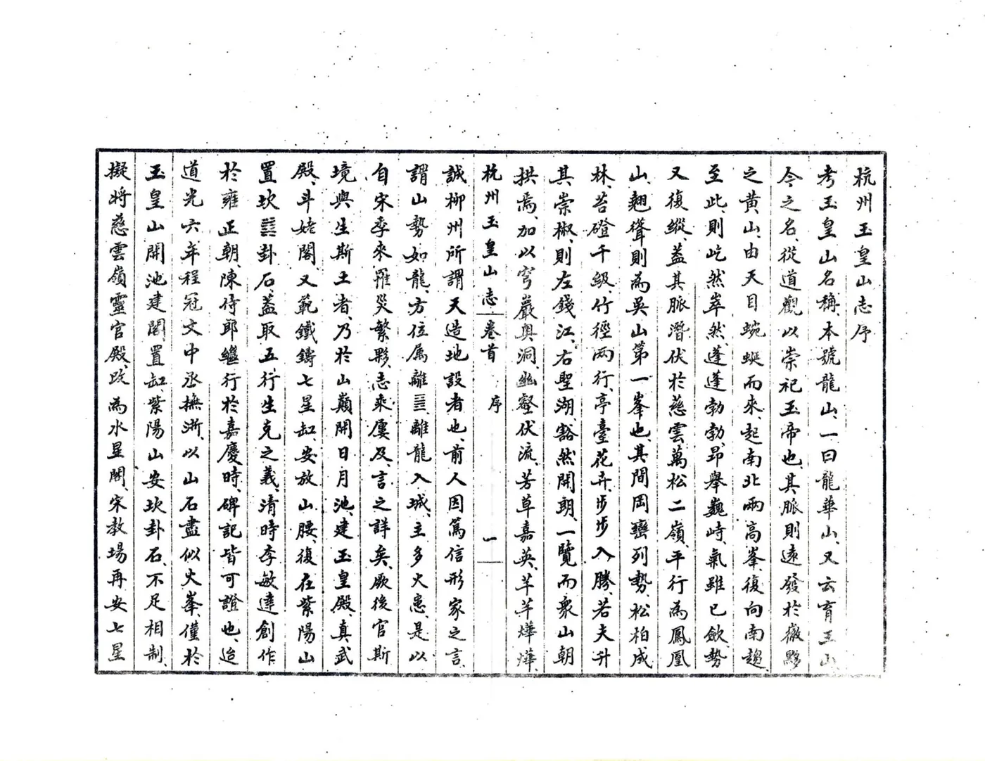 杭州史地丛书第二辑 在线预览第4页