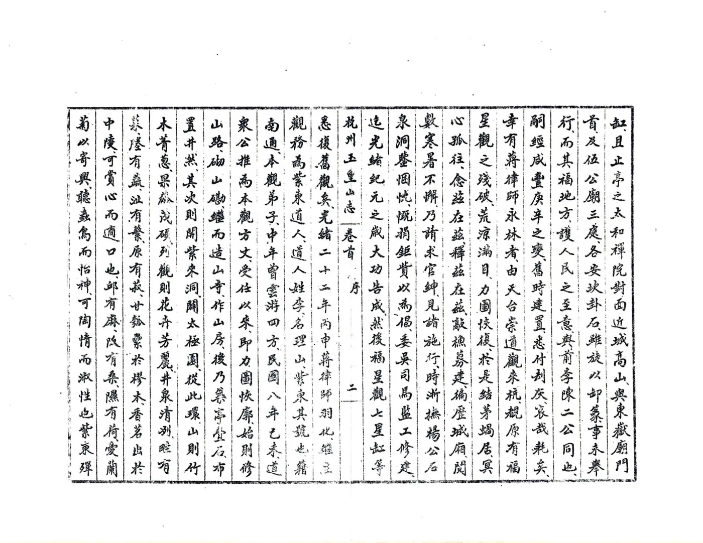 杭州史地丛书第二辑 在线预览第5页