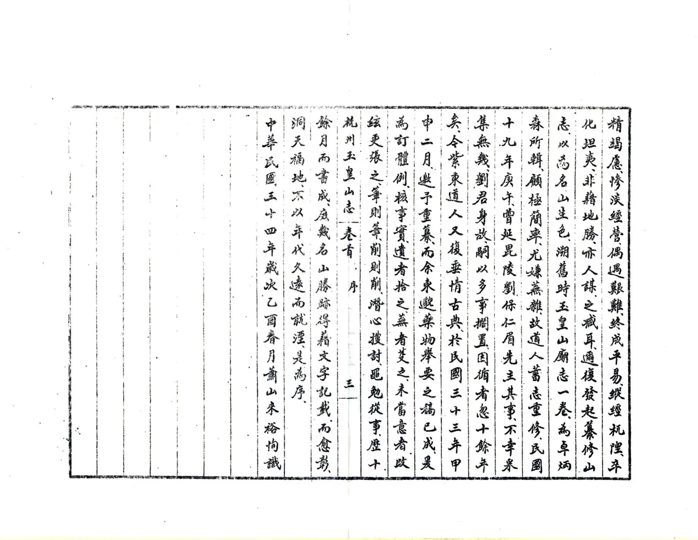 杭州史地丛书第二辑 在线预览第6页