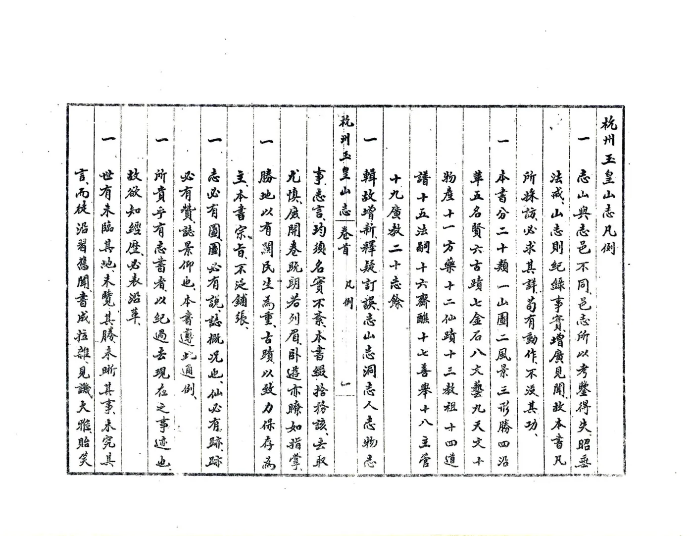 杭州史地丛书第二辑 在线预览第7页