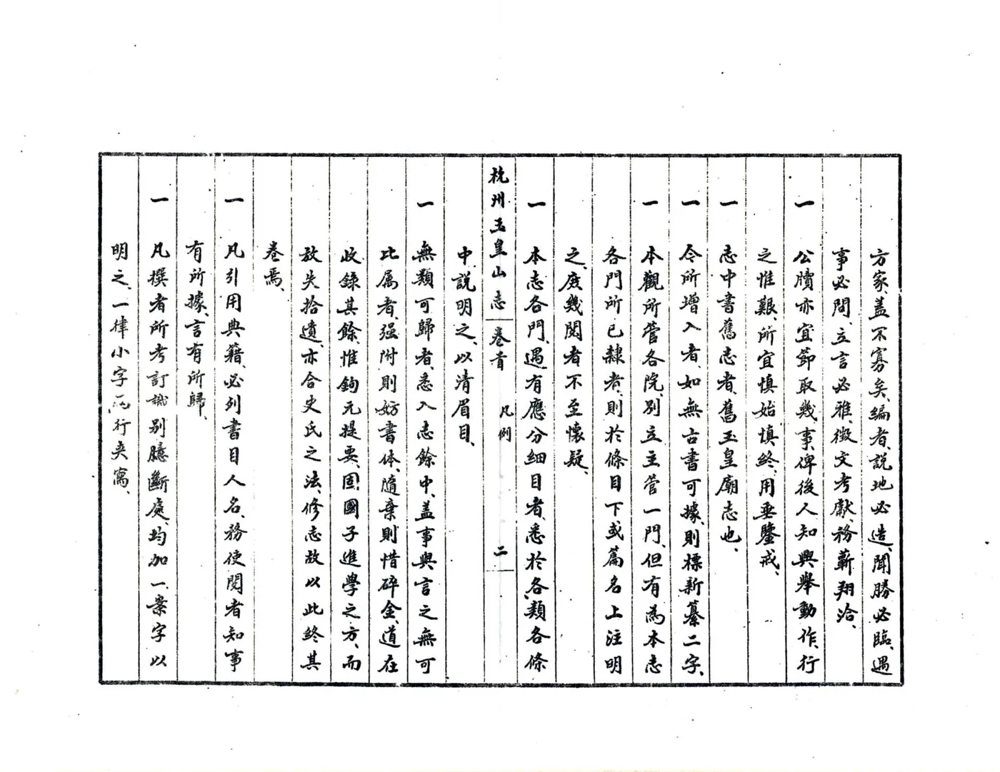 杭州史地丛书第二辑 在线预览第8页
