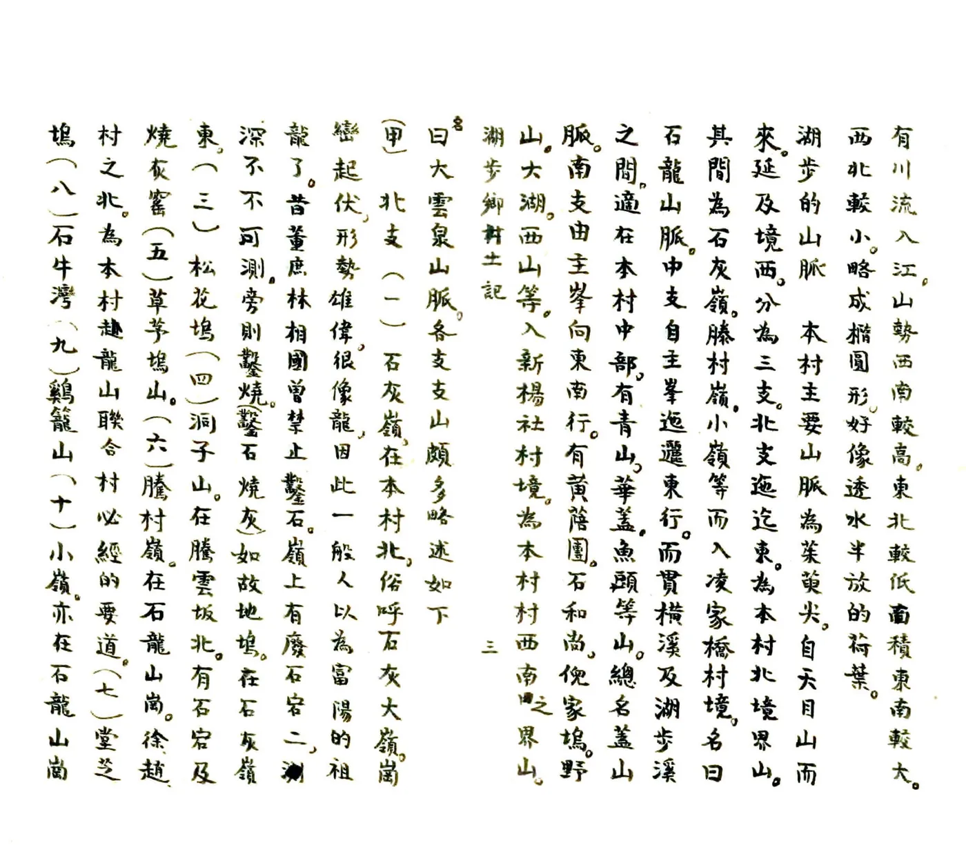 湖步村乡土记（民国） 在线预览第3页