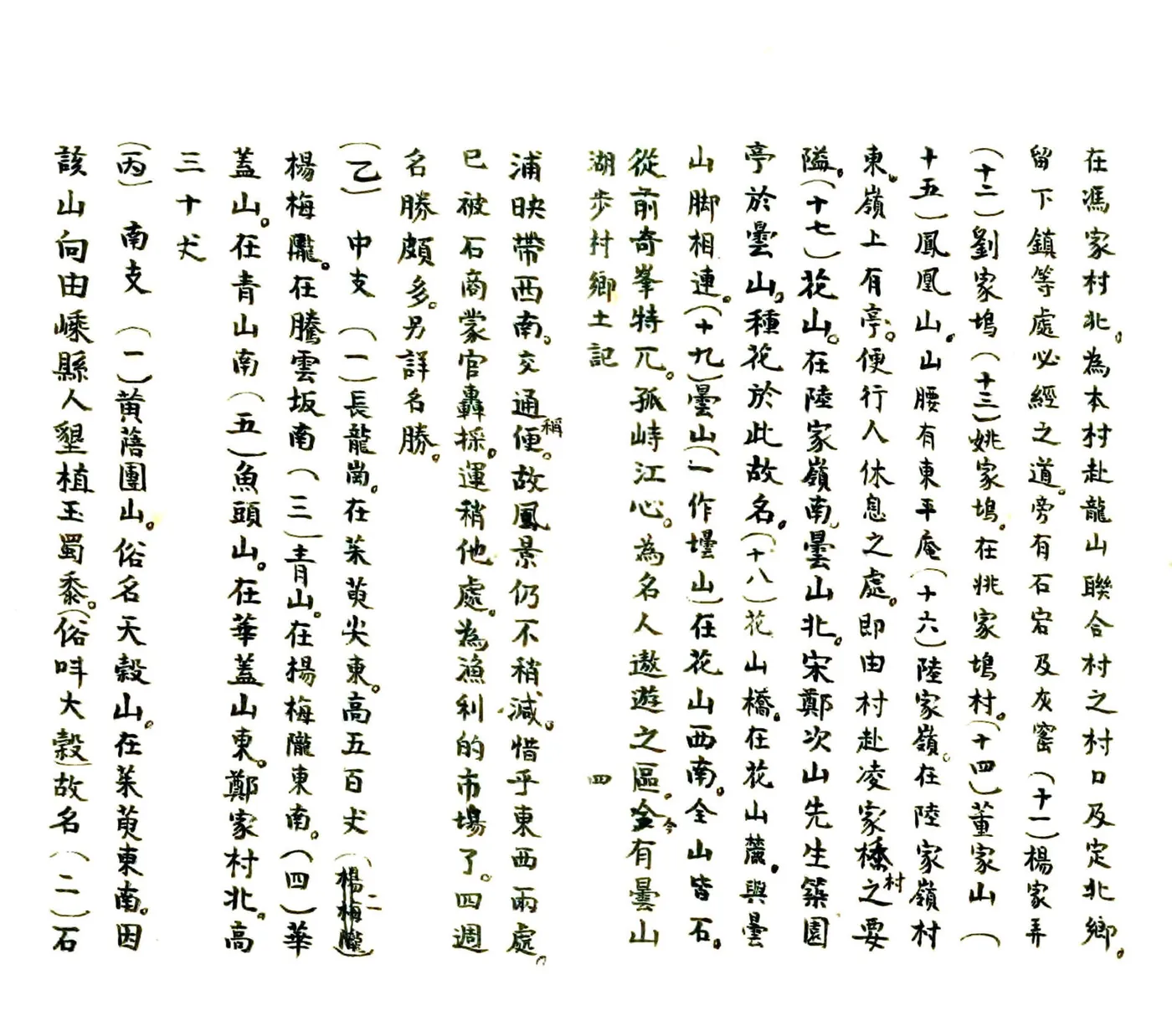 湖步村乡土记（民国） 在线预览第4页