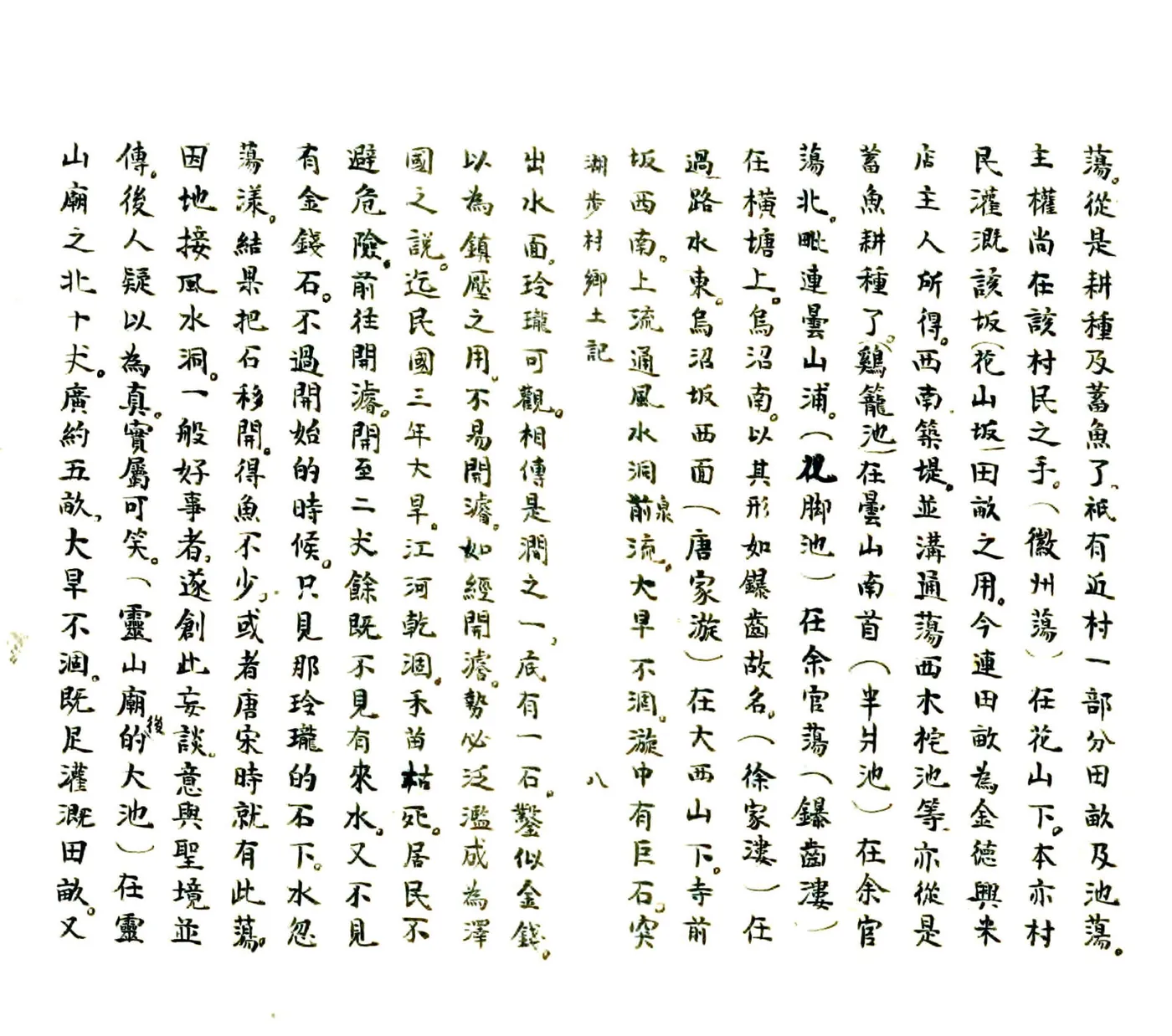 湖步村乡土记（民国） 在线预览第8页