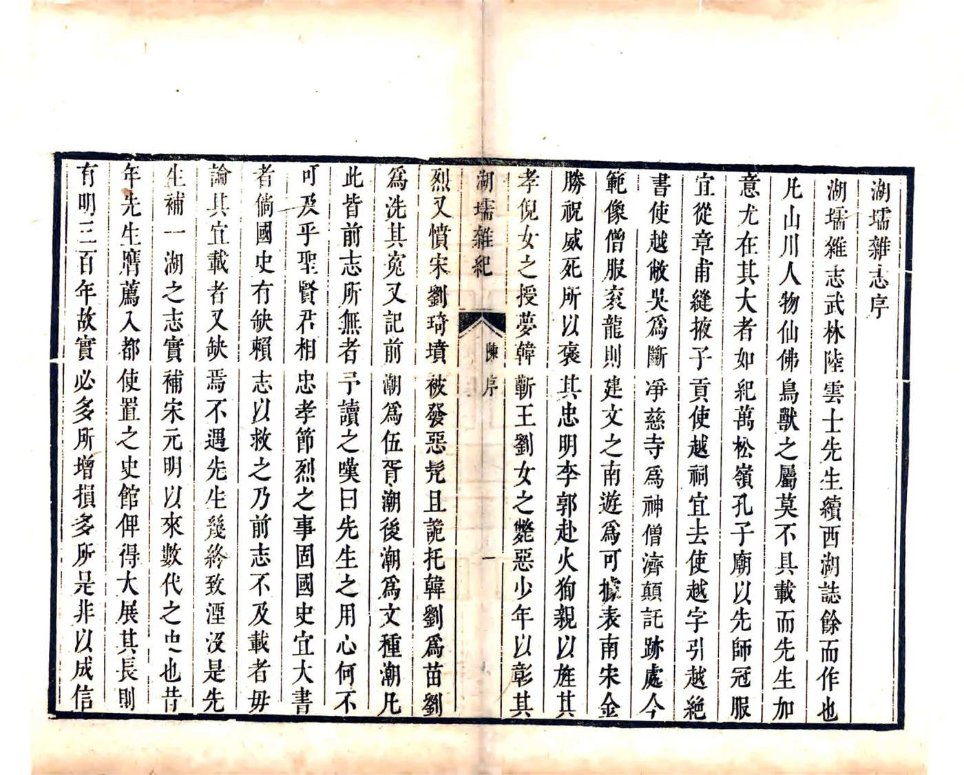 湖堧杂纪（康熙） 在线预览第2页
