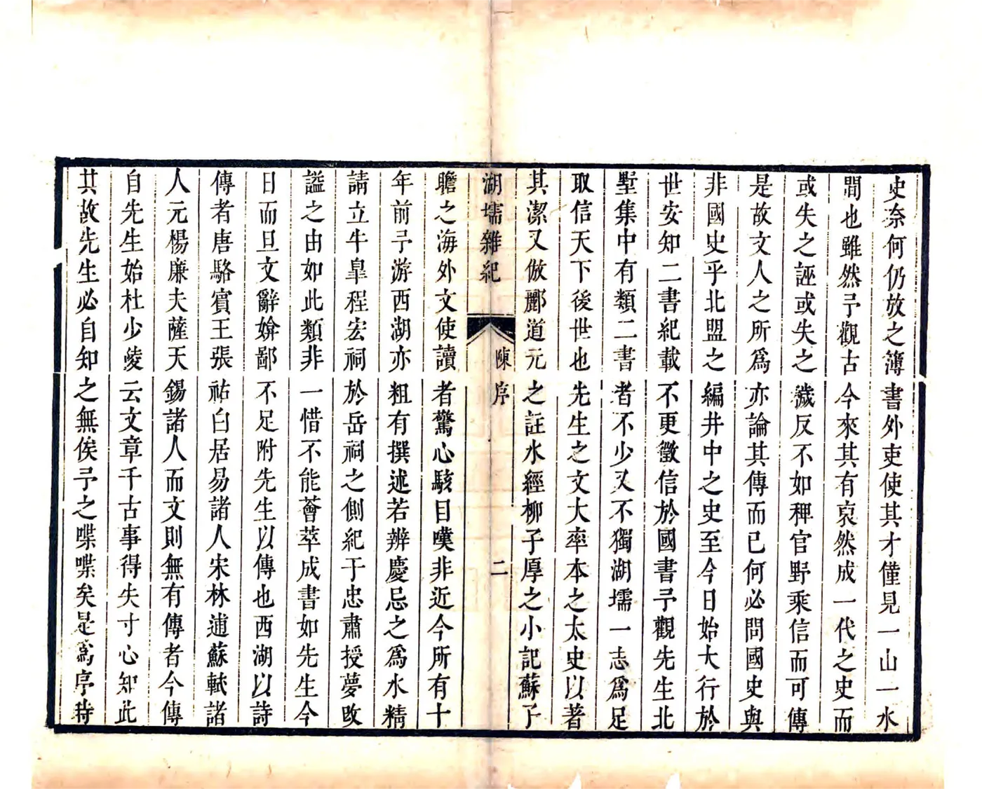 湖堧杂纪（康熙） 在线预览第3页