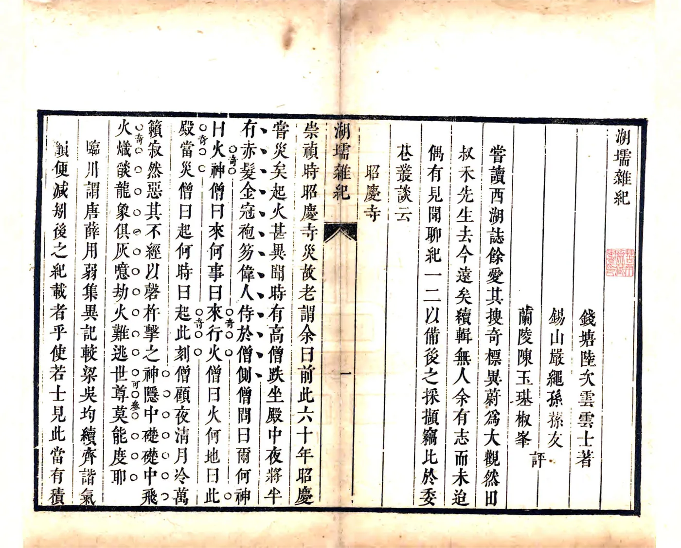 湖堧杂纪（康熙） 在线预览第7页