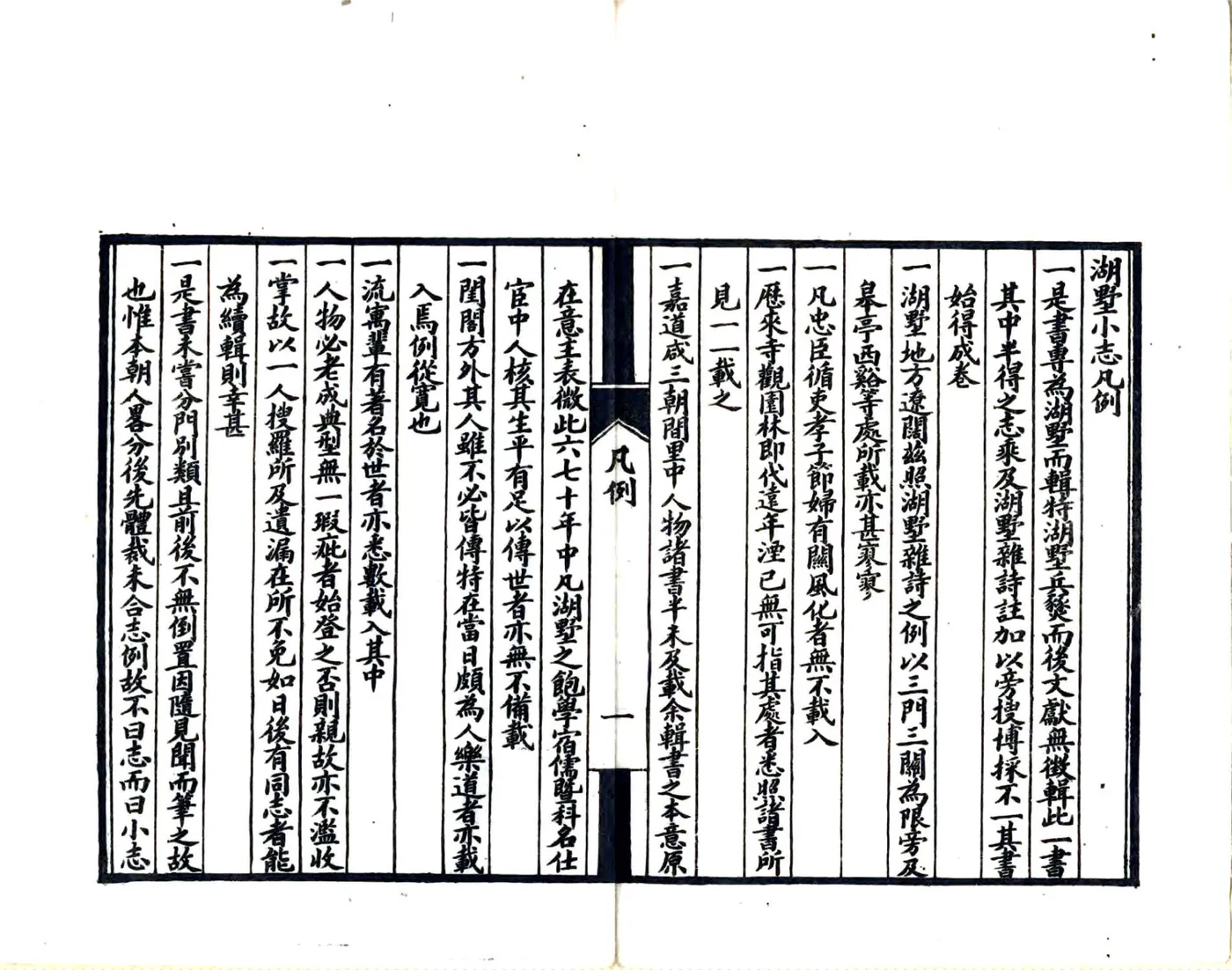 湖墅小志（光绪） 在线预览第5页