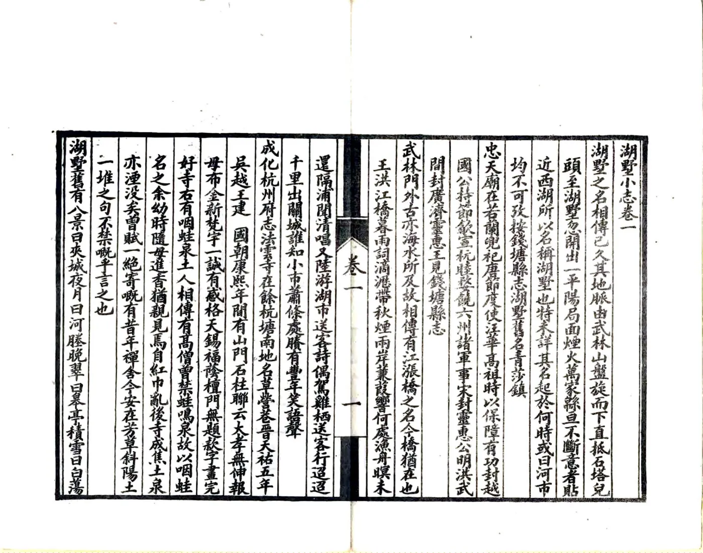 湖墅小志（光绪） 在线预览第6页