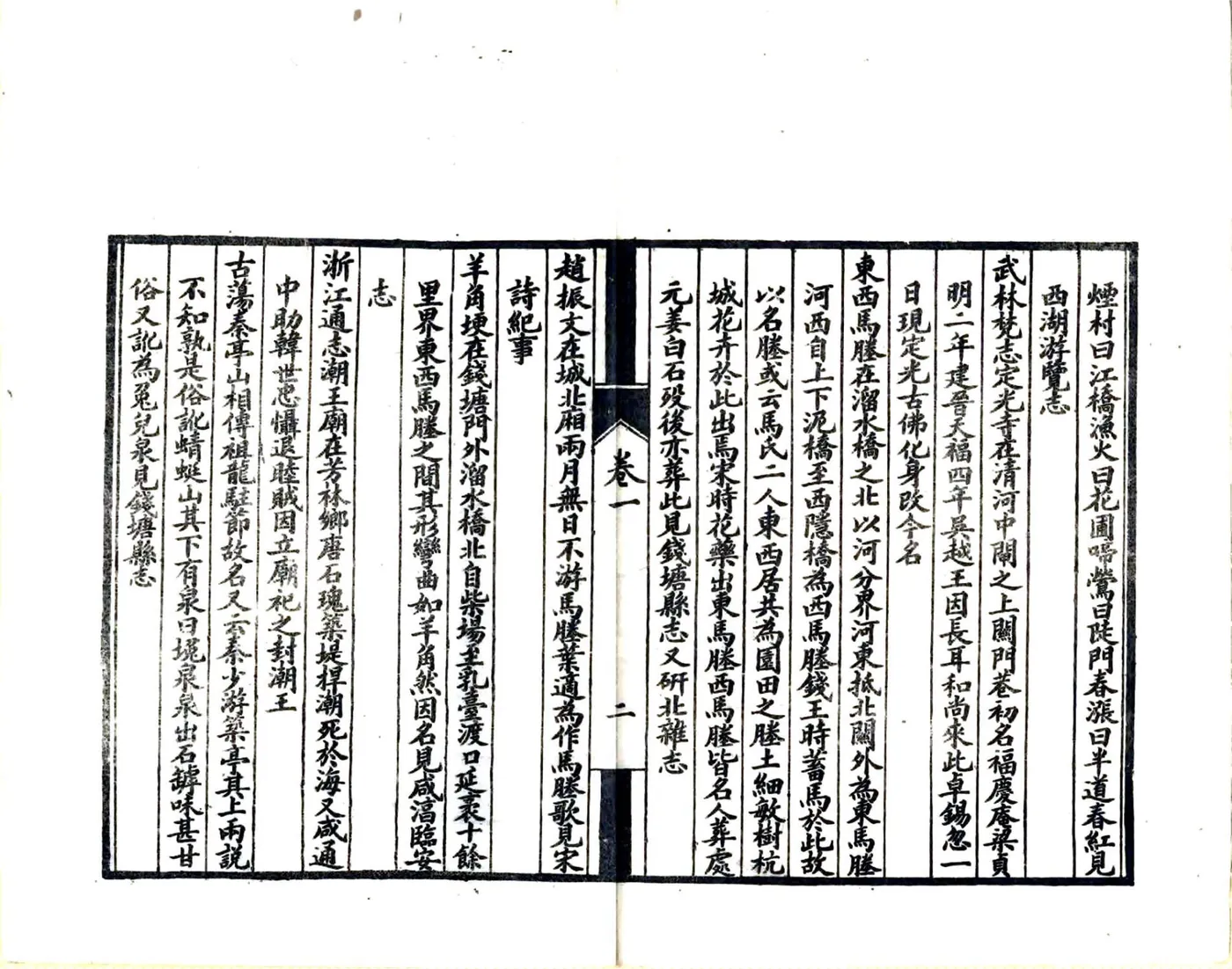 湖墅小志（光绪） 在线预览第7页