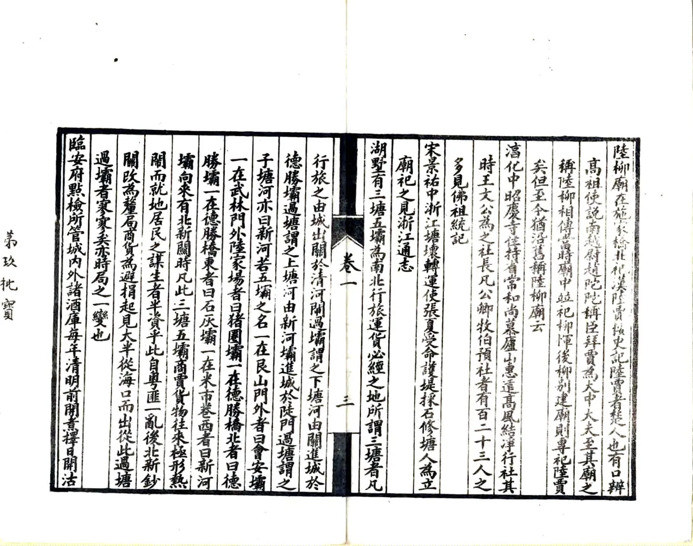 湖墅小志（光绪） 在线预览第8页