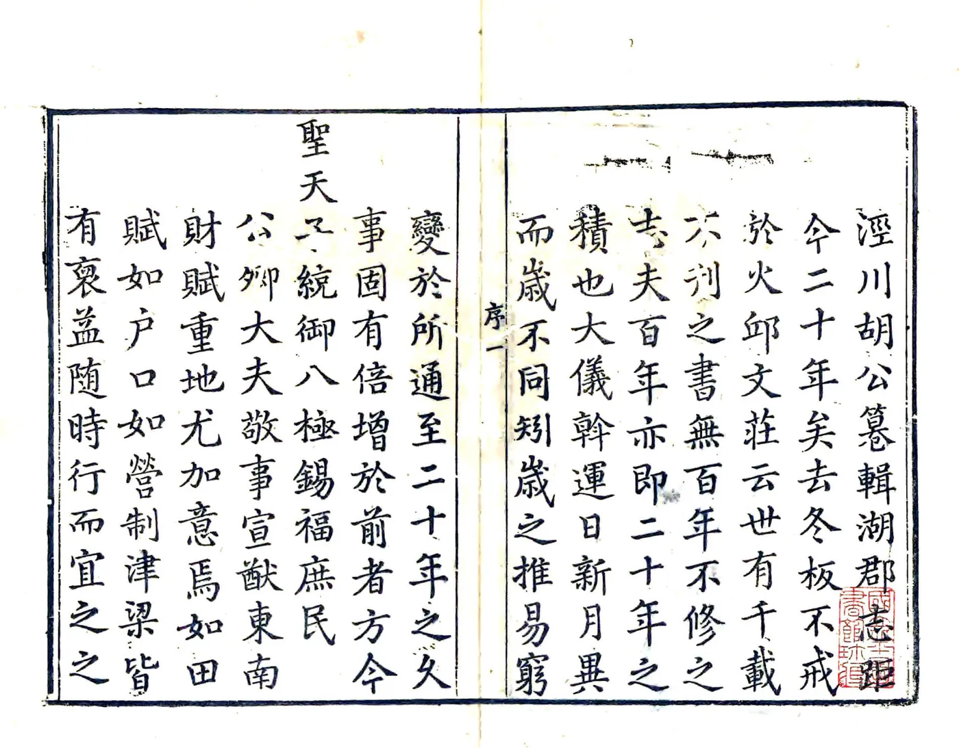 湖州府志（乾隆23年） 在线预览第2页
