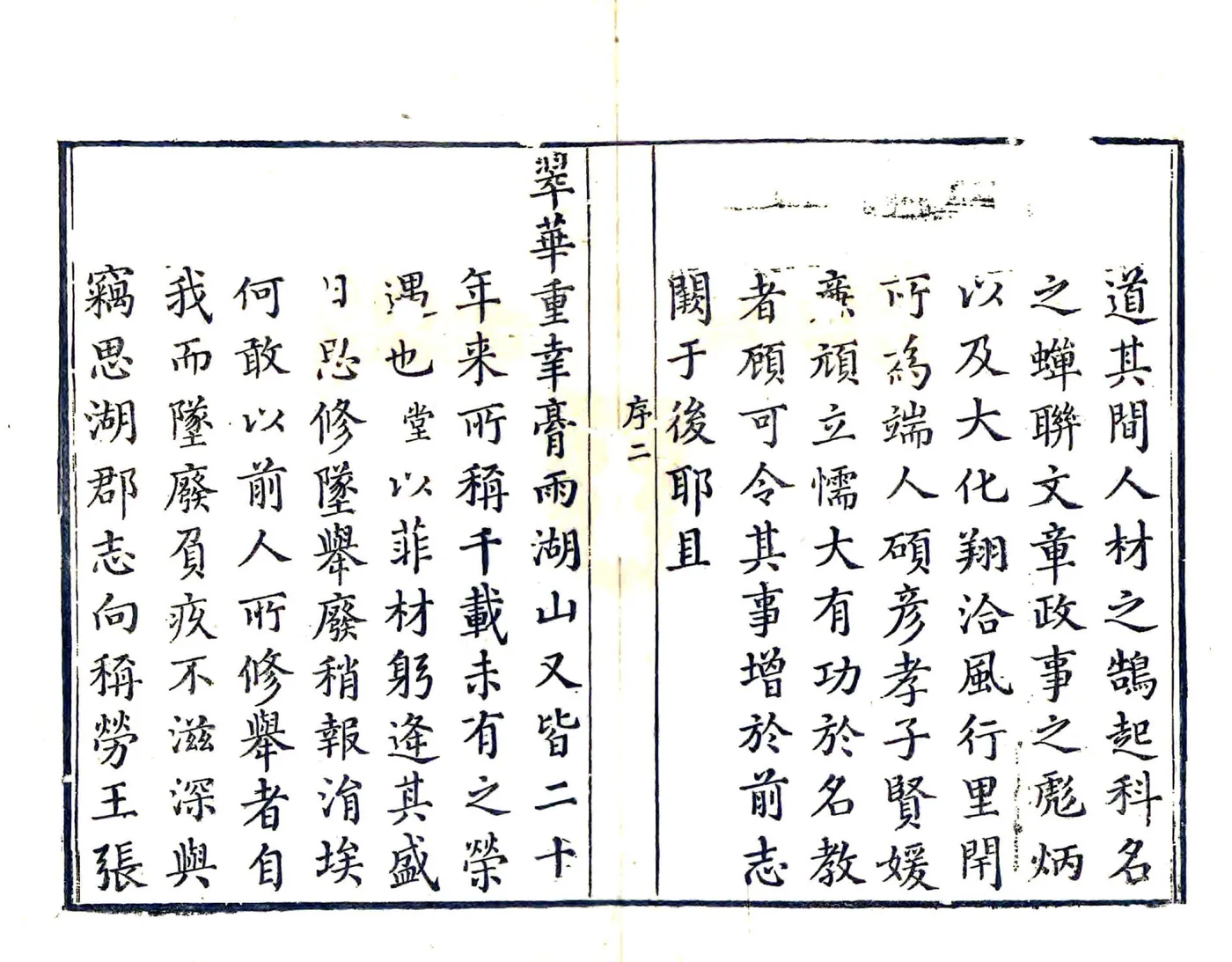 湖州府志（乾隆23年） 在线预览第3页