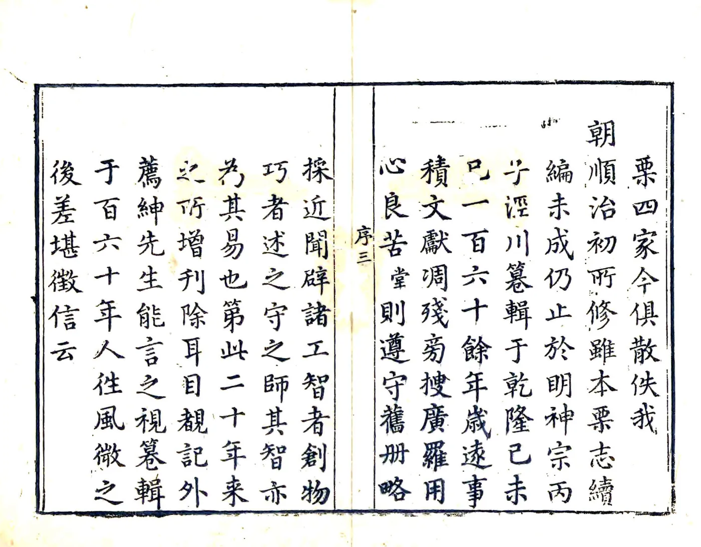 湖州府志（乾隆23年） 在线预览第4页