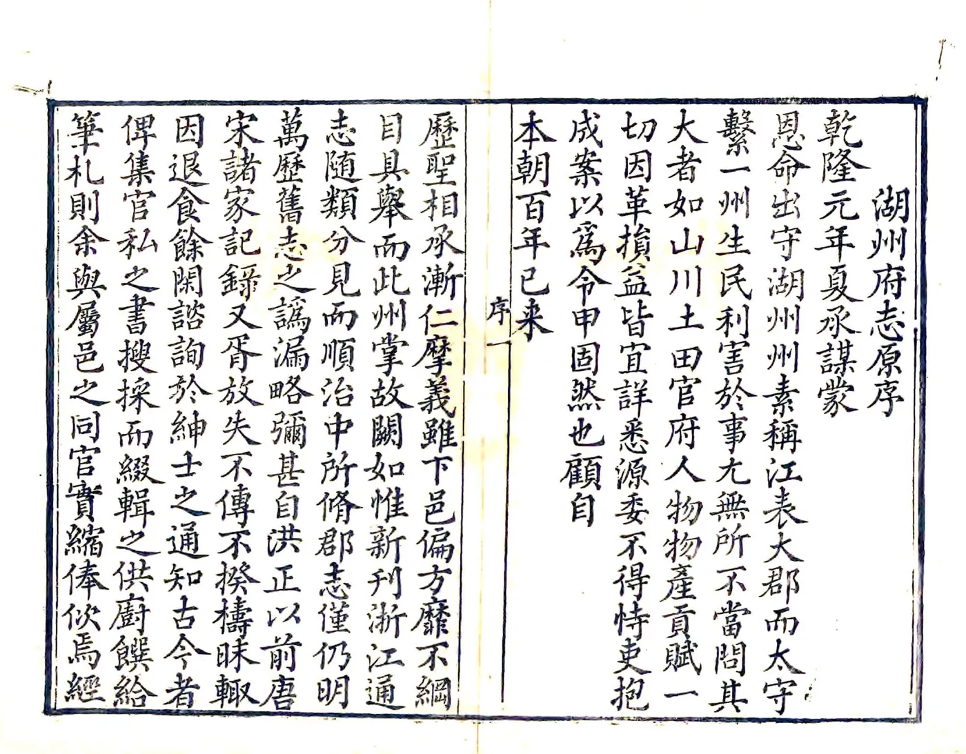 湖州府志（乾隆23年） 在线预览第6页