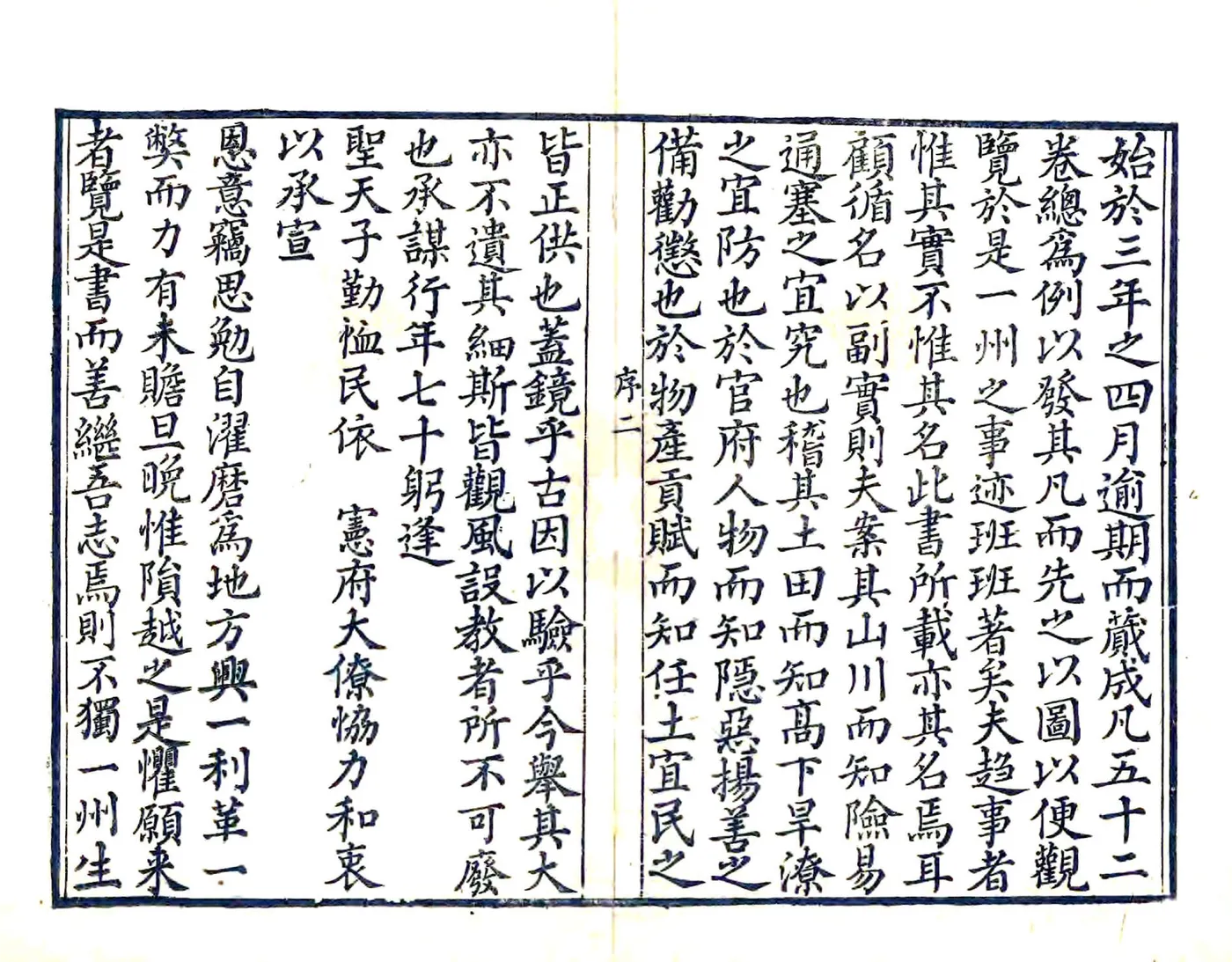 湖州府志（乾隆23年） 在线预览第7页