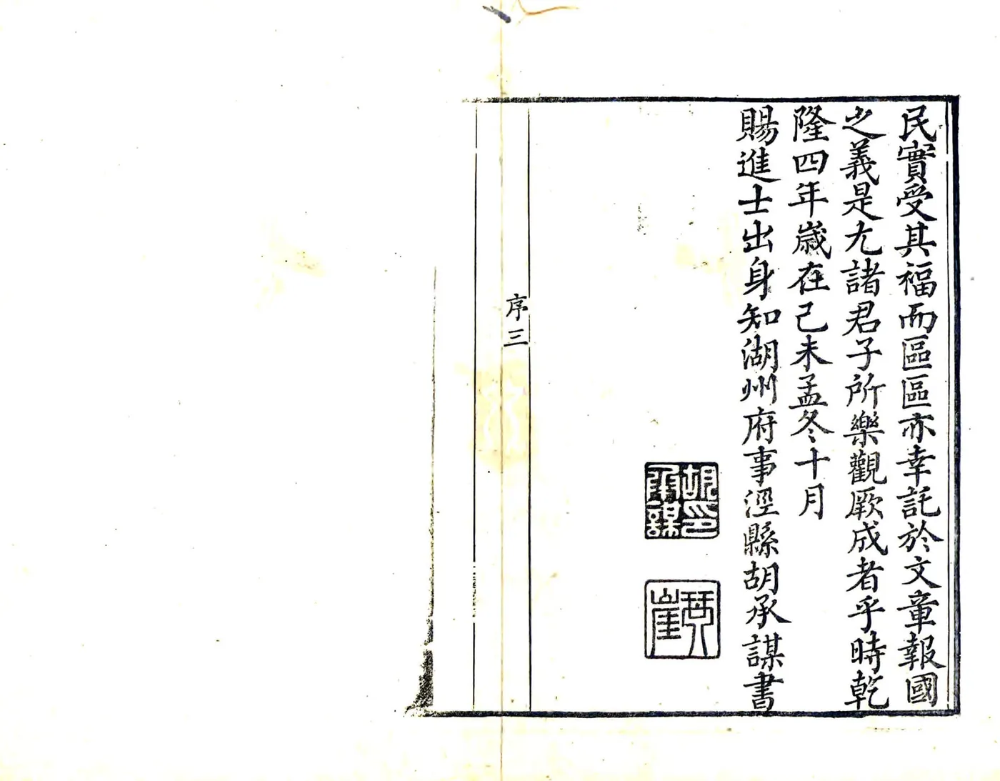 湖州府志（乾隆23年） 在线预览第8页