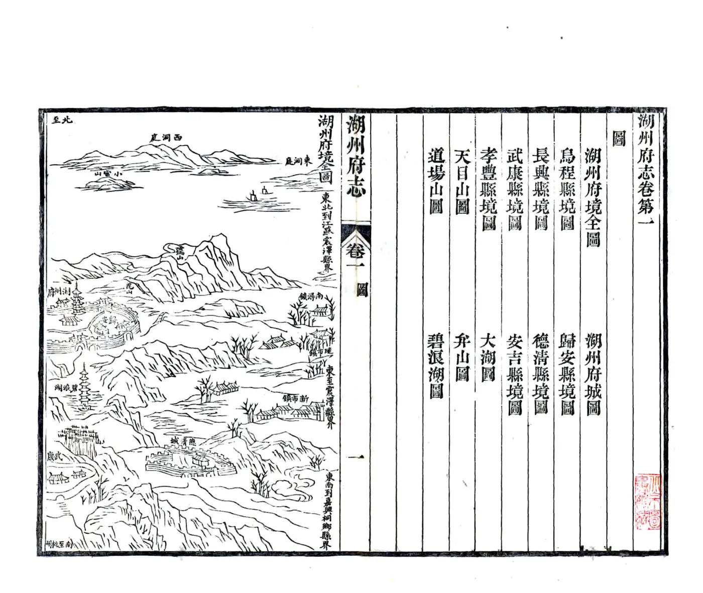 湖州府志（同治） 在线预览第1页