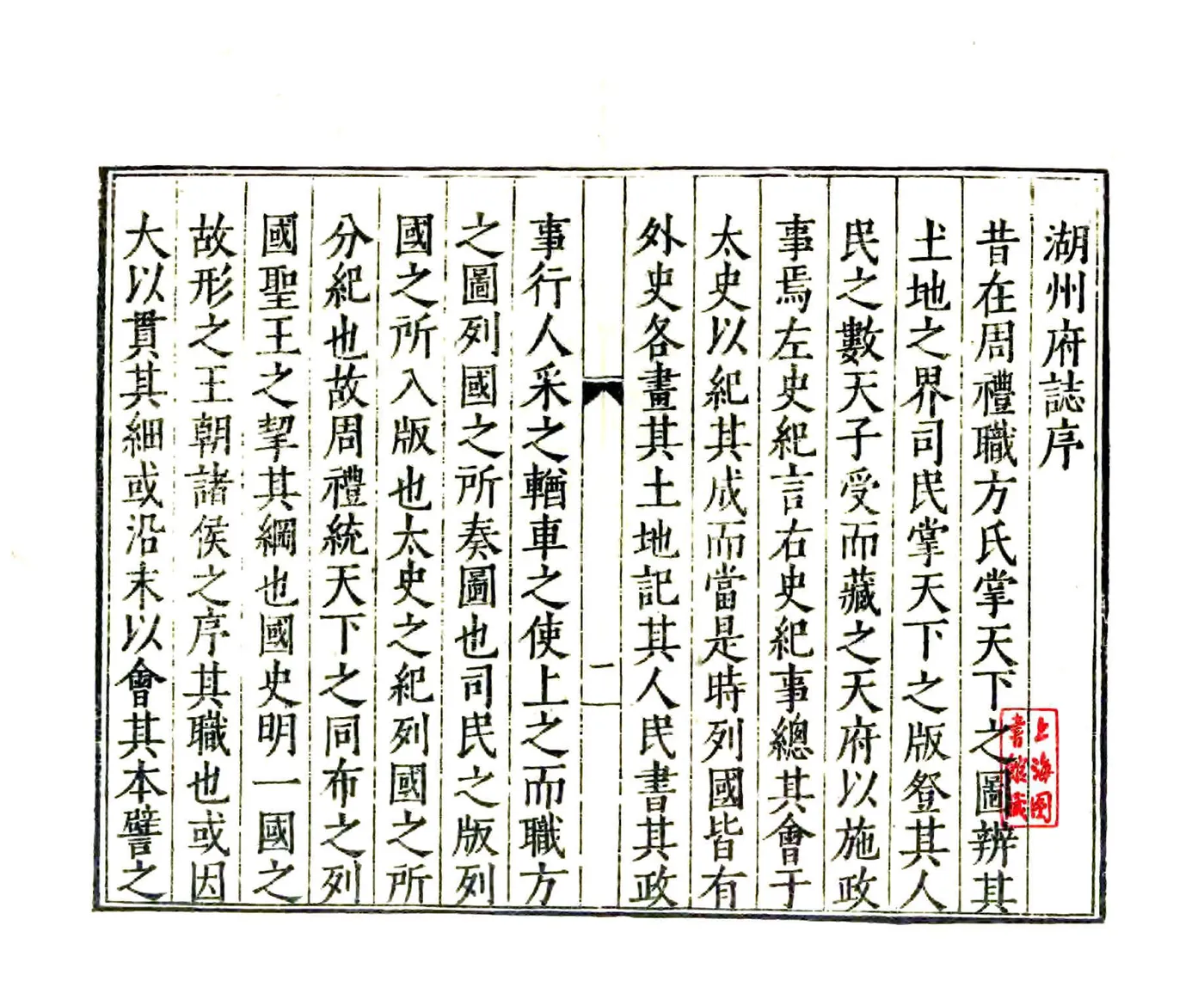 湖州府志（万历） 在线预览第2页