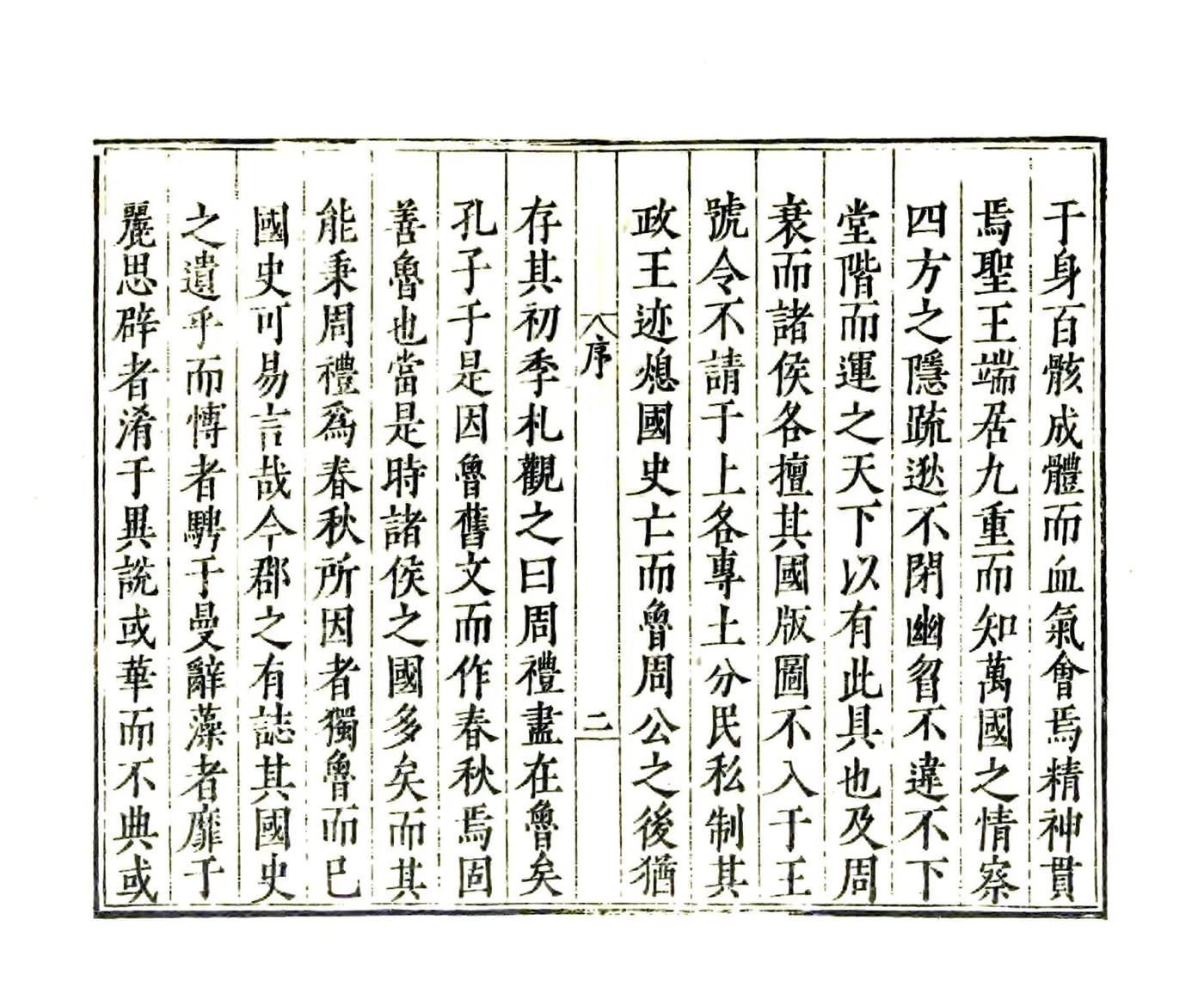 湖州府志（万历） 在线预览第3页
