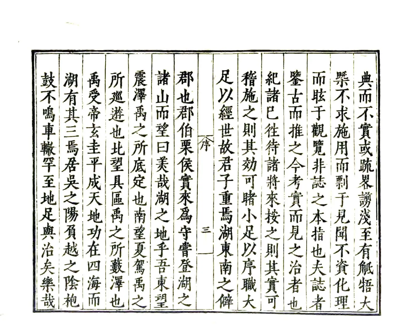 湖州府志（万历） 在线预览第4页