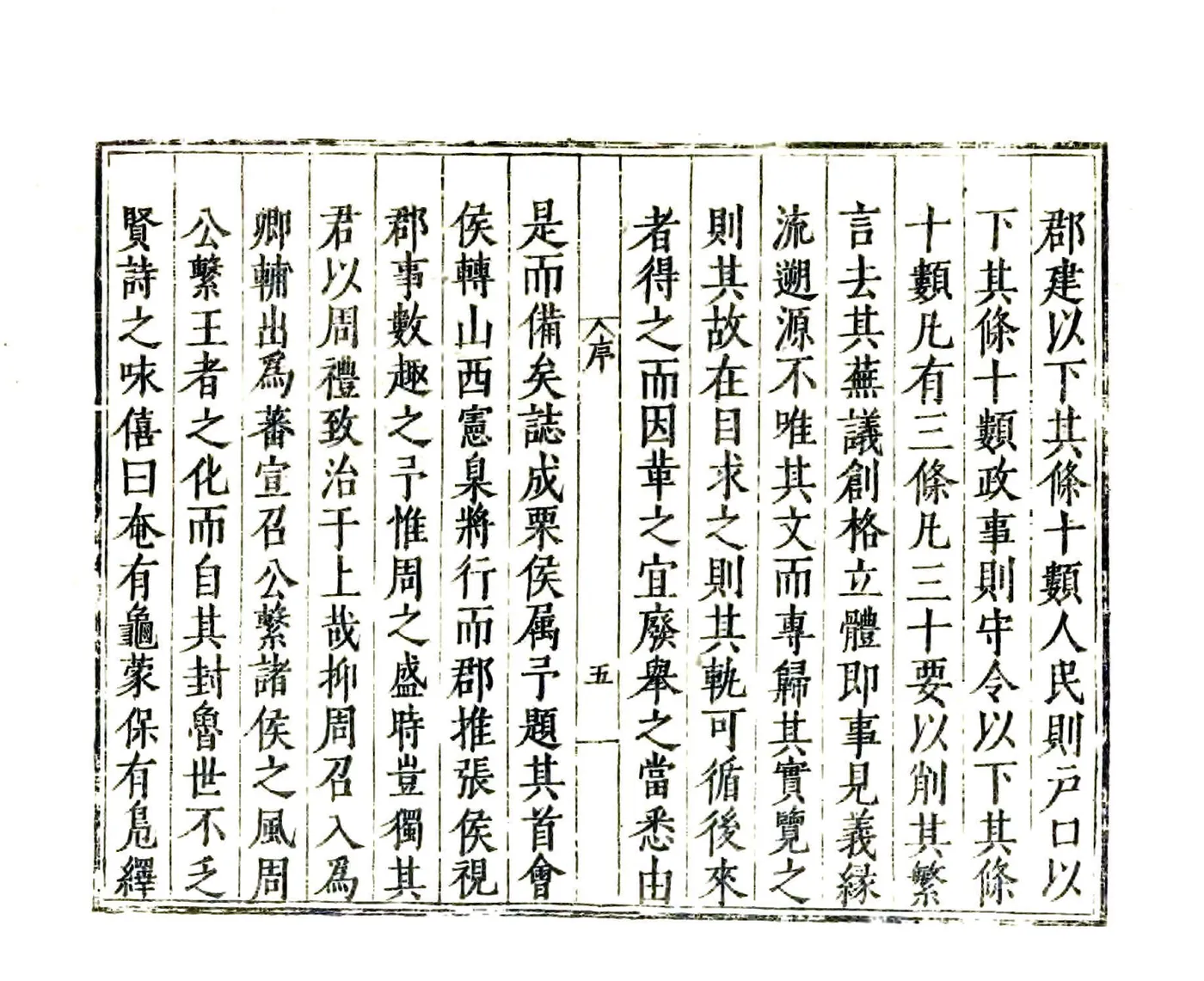 湖州府志（万历） 在线预览第6页