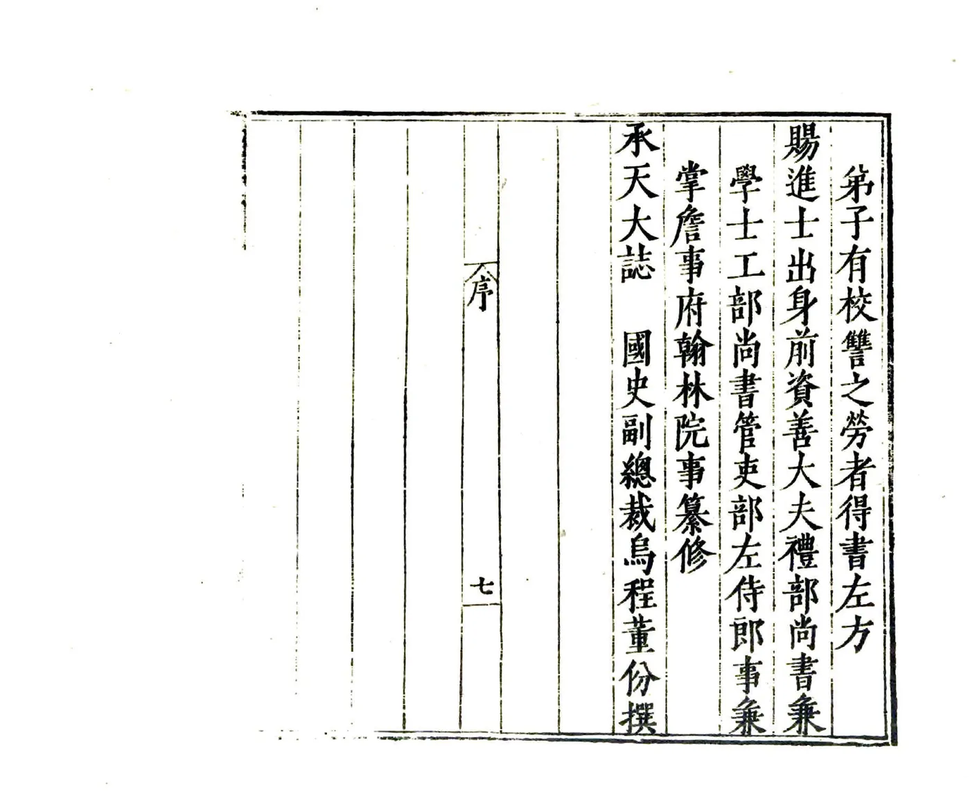 湖州府志（万历） 在线预览第8页