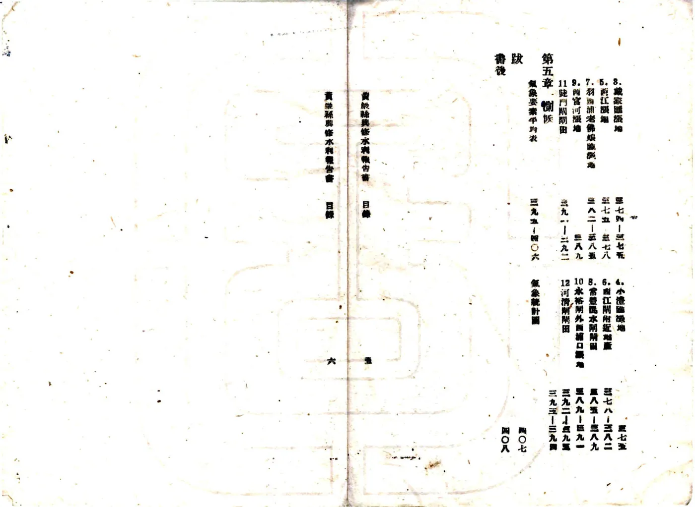 黄岩县兴修水利报告书（民国） 在线预览第4页