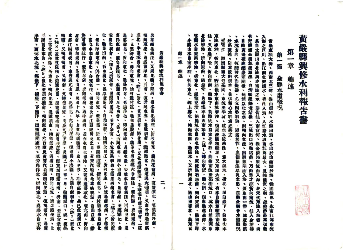 黄岩县兴修水利报告书（民国） 在线预览第7页