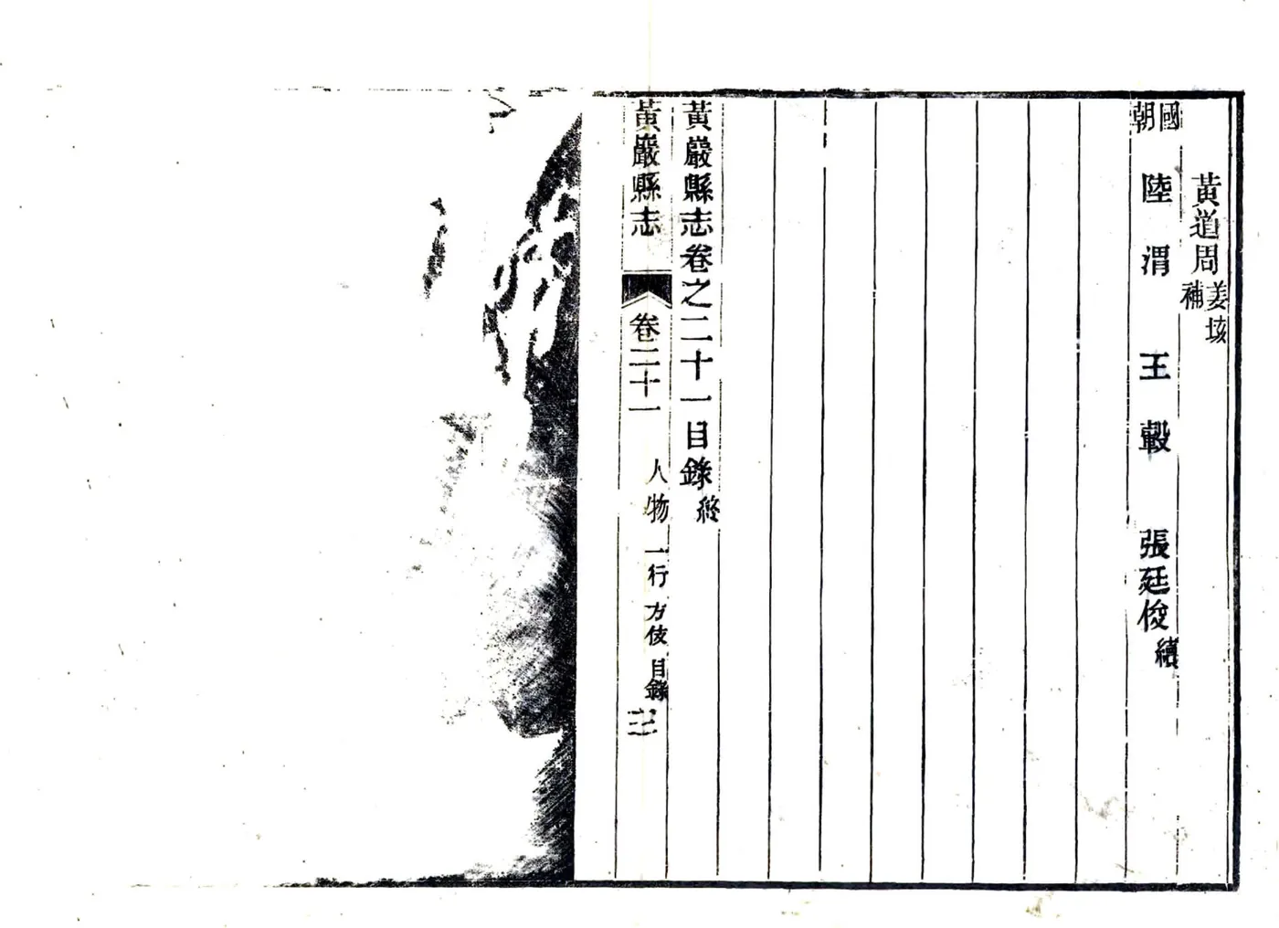 黄岩县志（光绪） 在线预览第3页